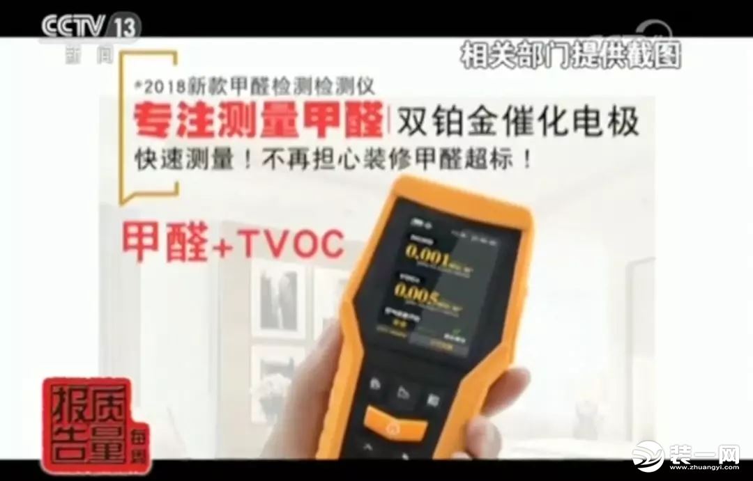 網(wǎng)紅甲醛檢測(cè)儀有用嗎？央視新聞：全部不合格！
